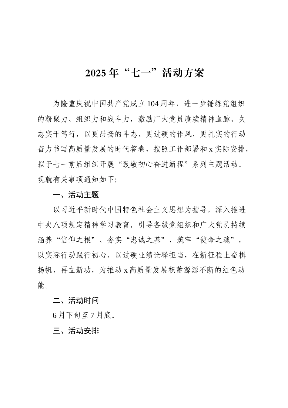 2025年庆“七一”活动方案【更多材料关注抖音：资深秘书】_第1页