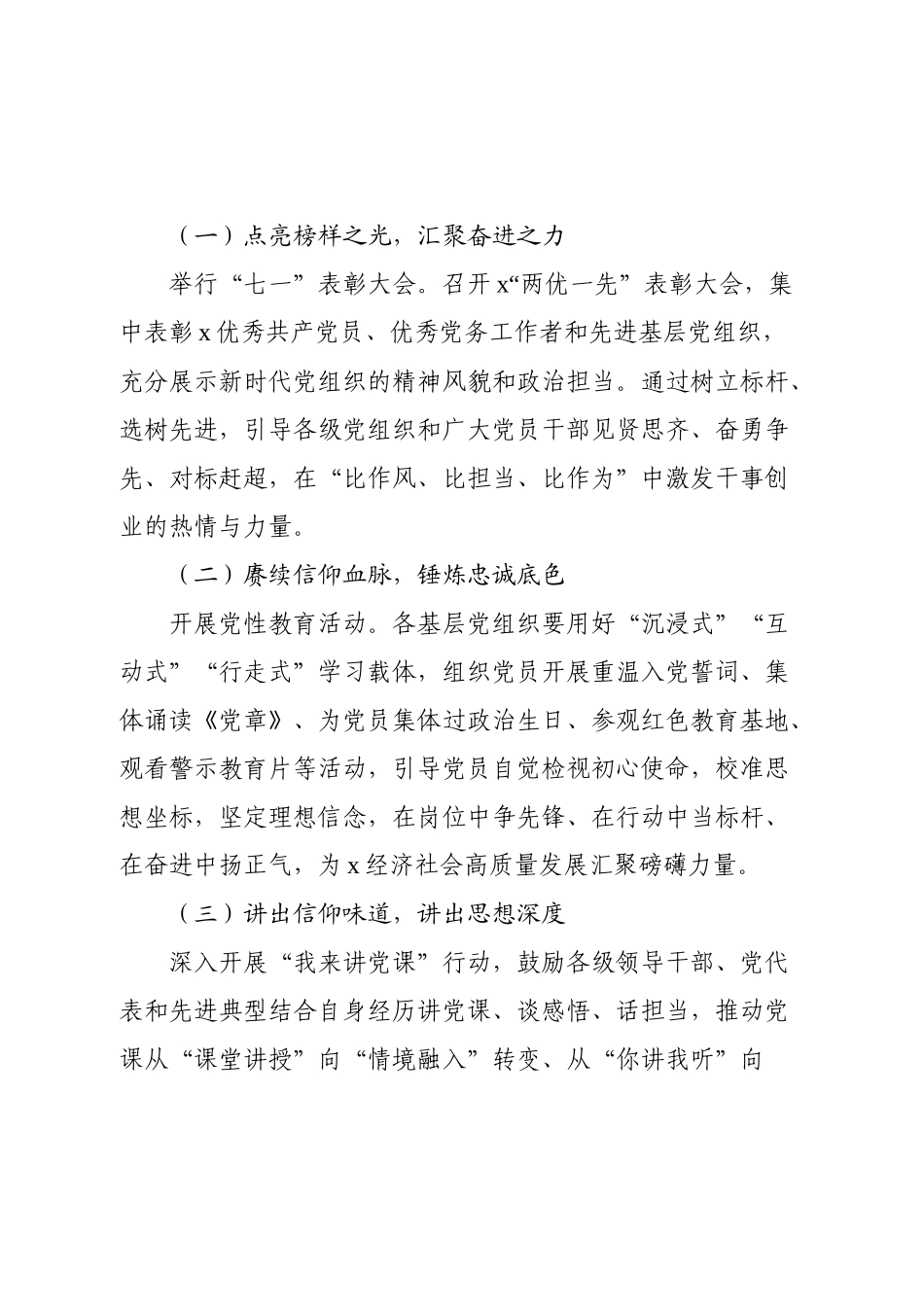 2025年庆“七一”活动方案【更多材料关注抖音：资深秘书】_第2页