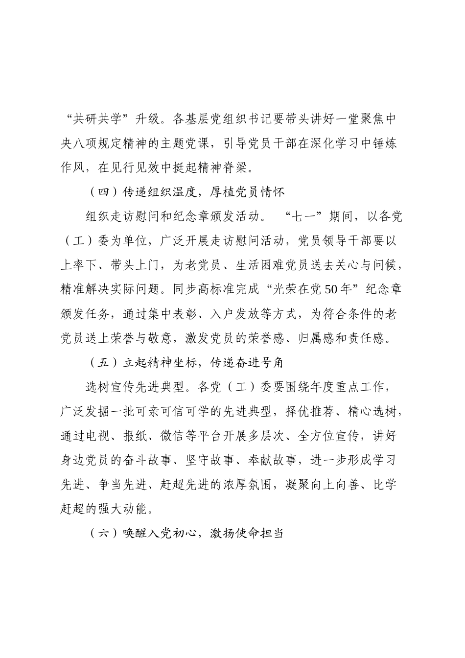 2025年庆“七一”活动方案【更多材料关注抖音：资深秘书】_第3页