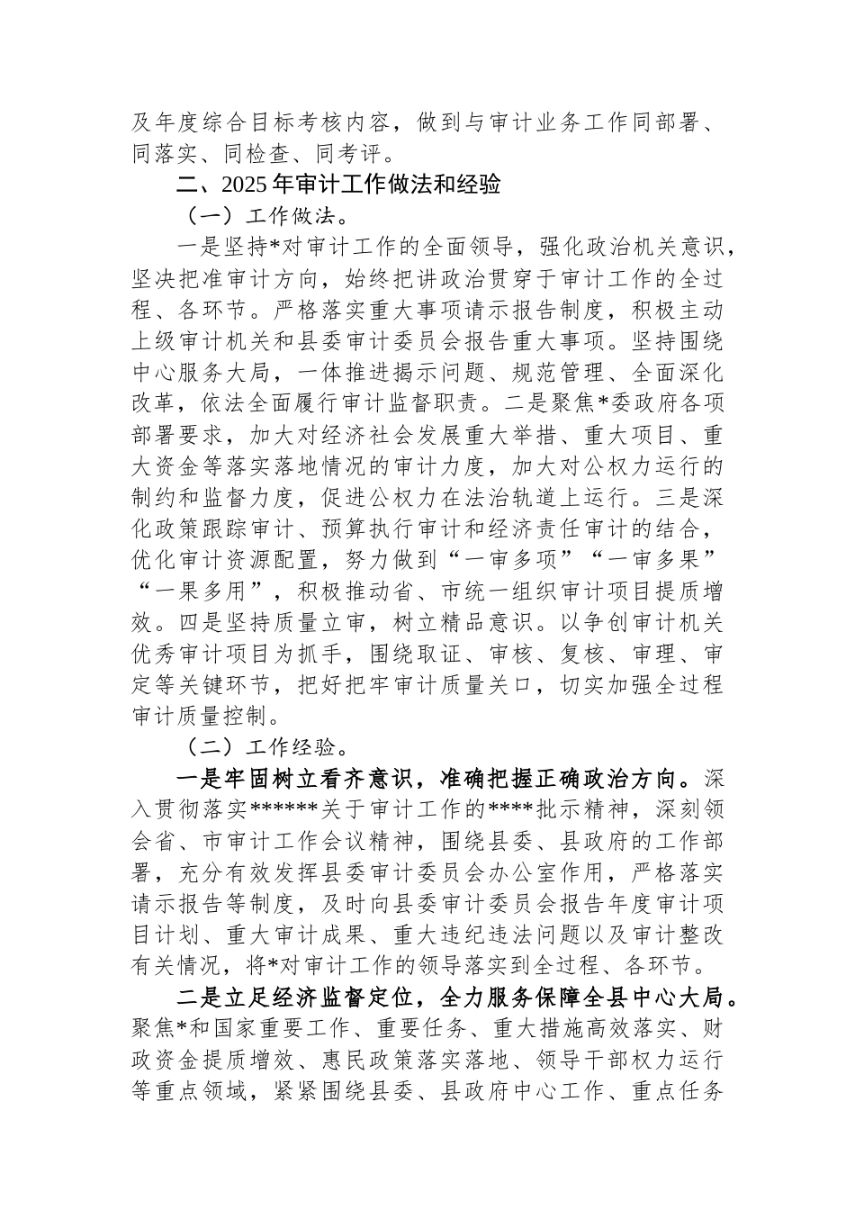 XX县审计局2025年工作总结及2026年审计工作安排情况报告_第3页