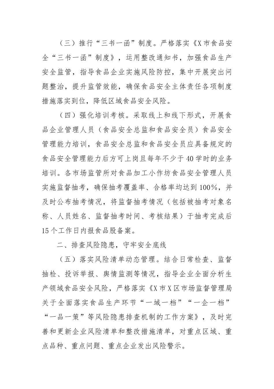 2025年区食品生产安全监管工作要点【更多材料关注抖音：资深秘书】_第2页