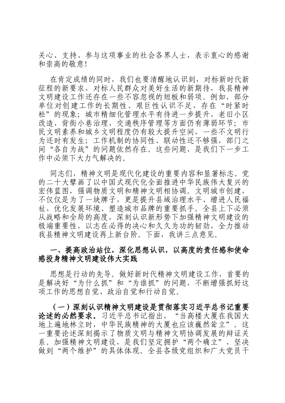 在全县2025年精神文明建设专项工作机制全体会议上的讲话_第2页