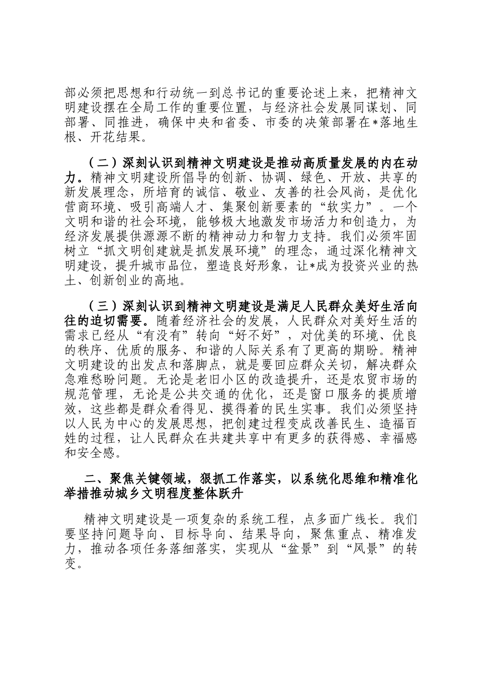 在全县2025年精神文明建设专项工作机制全体会议上的讲话_第3页