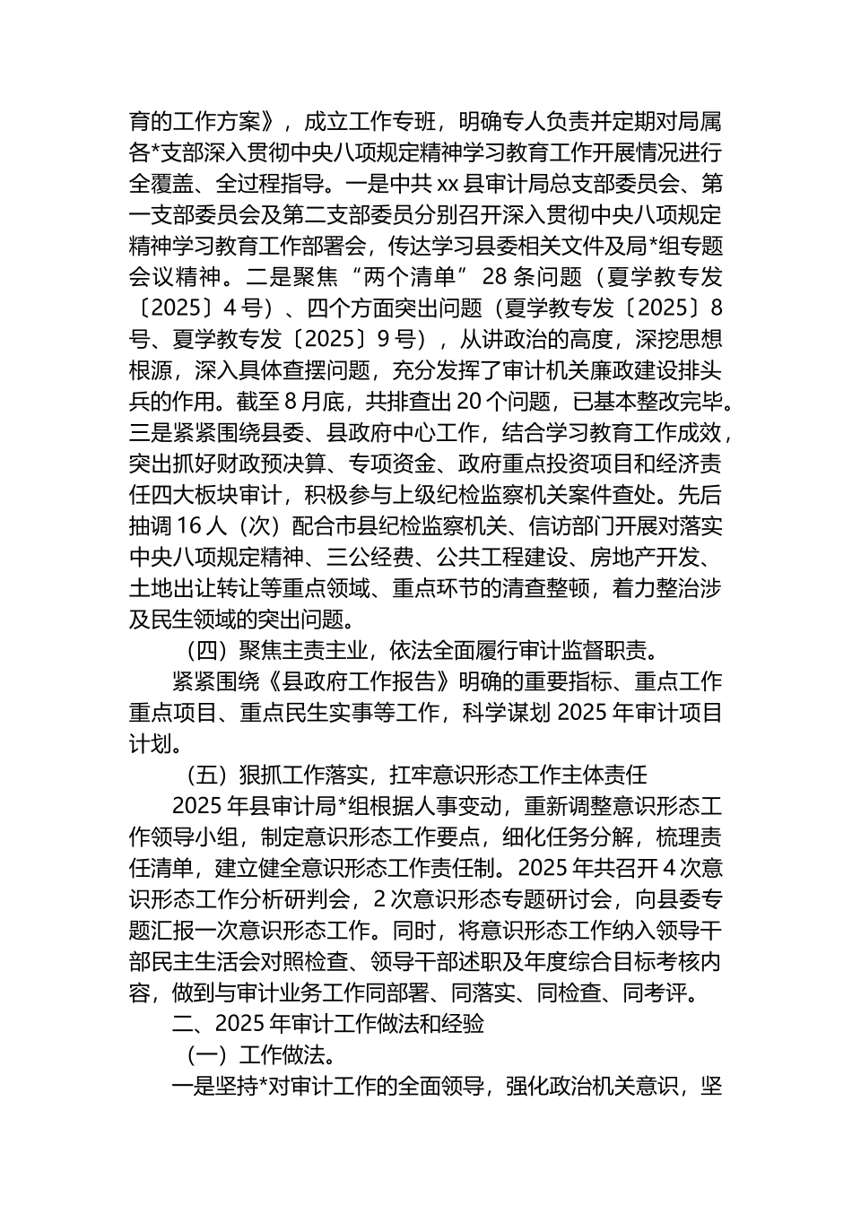 XX县审计局2025年工作总结及2026年审计工作安排情况报告计划_第2页