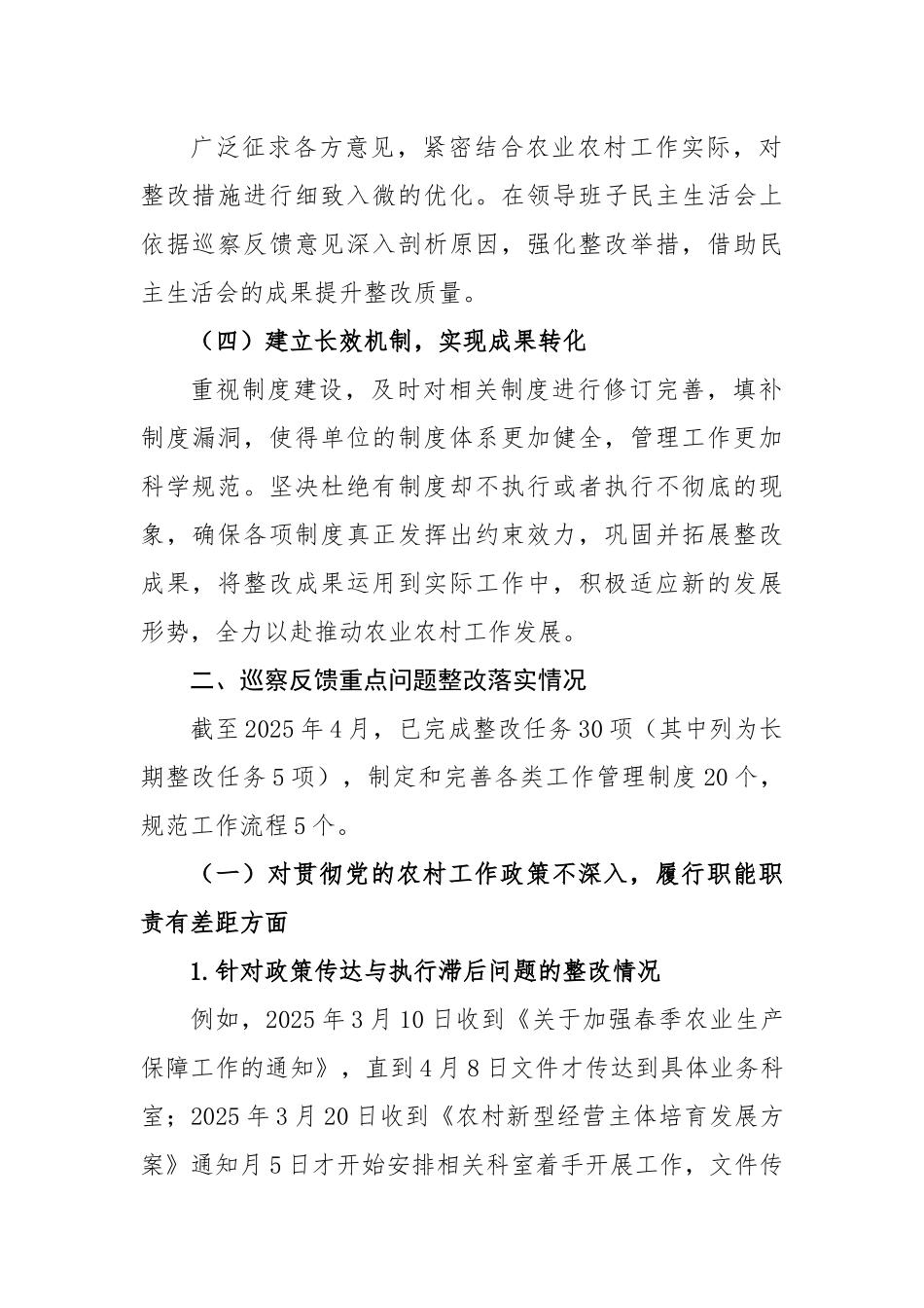 2025年区委第一轮巡察整改进展情况通报（2811字）【更多材料关注抖音：资深秘书】_第2页