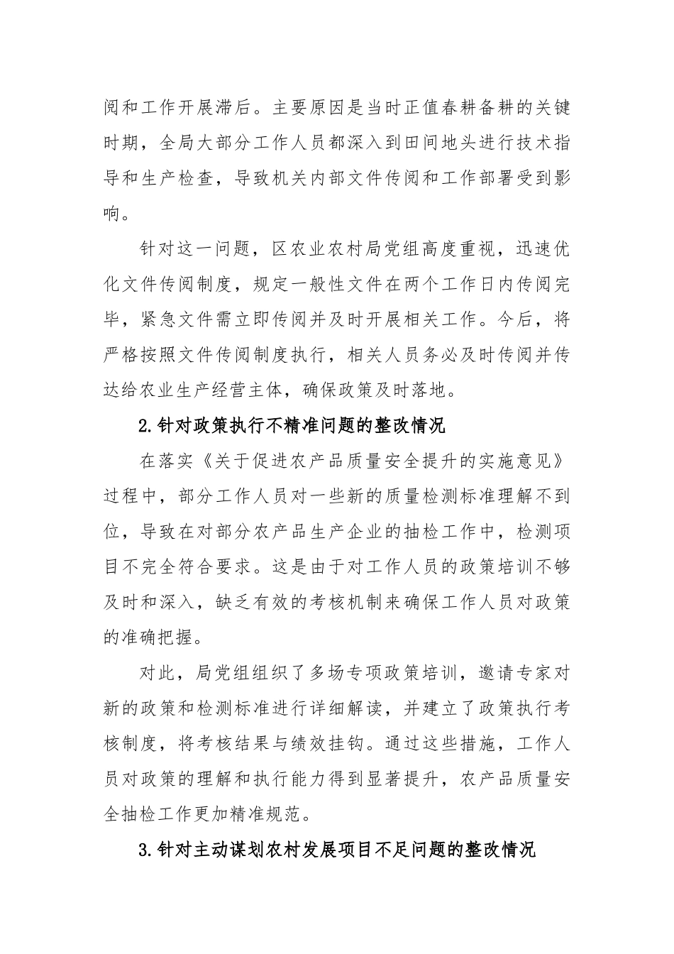 2025年区委第一轮巡察整改进展情况通报（2811字）【更多材料关注抖音：资深秘书】_第3页