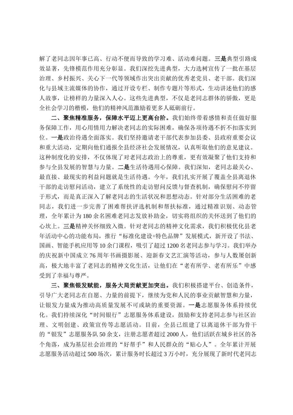 在全县2025年老干部工作总结会上的讲话_第2页