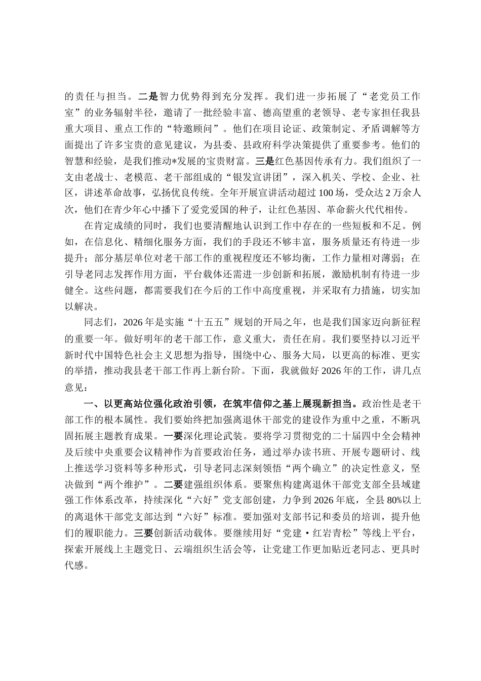 在全县2025年老干部工作总结会上的讲话_第3页