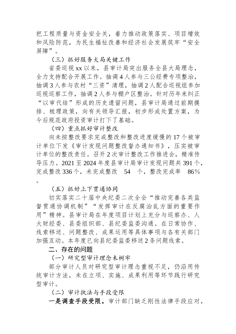 XX县审计局2025年上半年工作总结_第2页