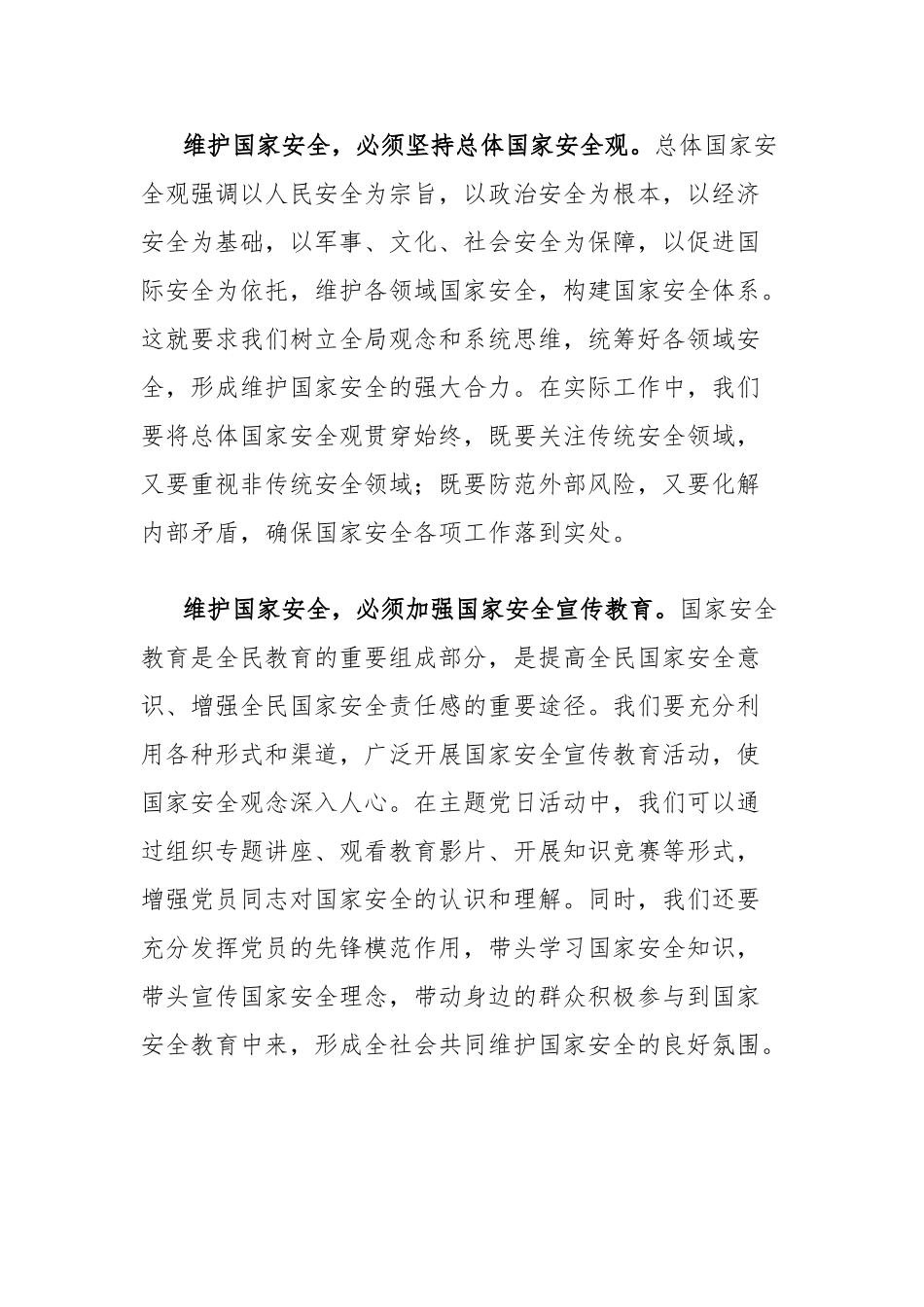 2025年全民国家安全教育日发言材料【更多材料关注抖音：资深秘书】_第2页