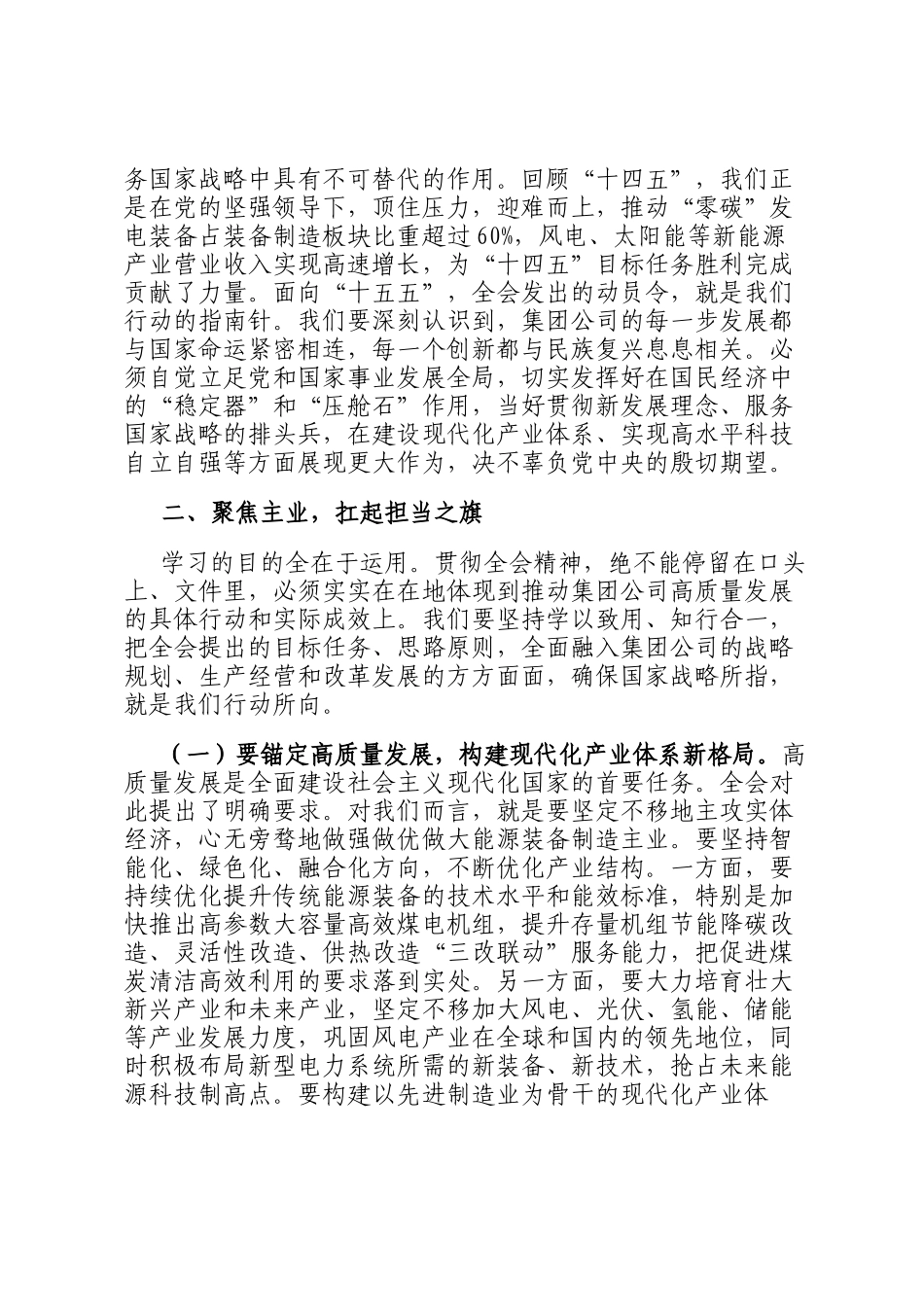 公司党组书记、董事长在传达学习全会精神会议上的讲话_第3页