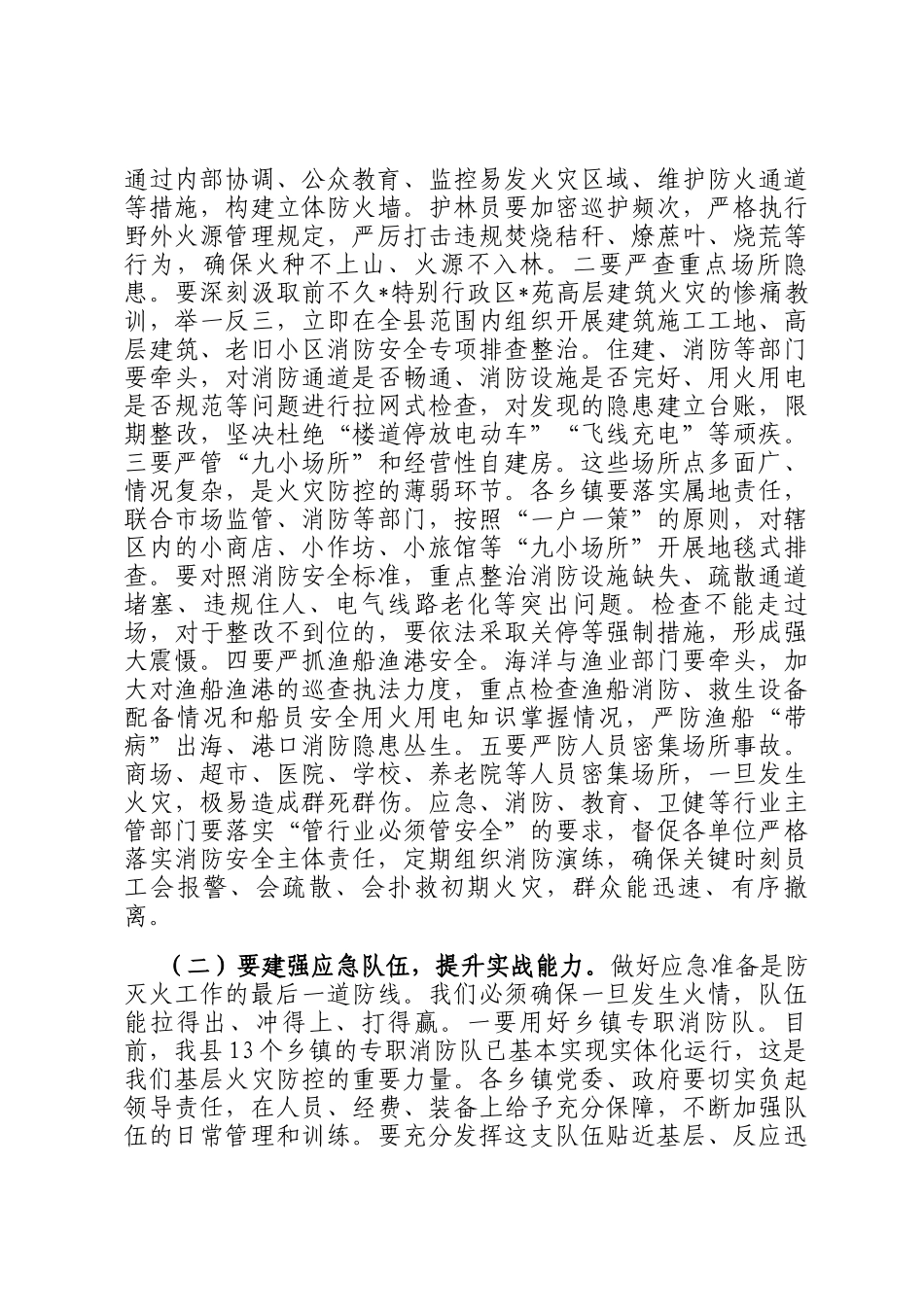 在全县2025年秋冬季防灭火工作暨大气污染防治工作会议上的讲话_第2页