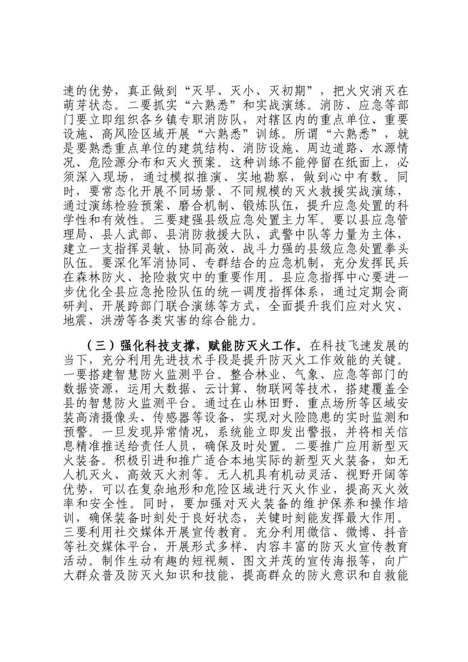 在全县2025年秋冬季防灭火工作暨大气污染防治工作会议上的讲话_第3页