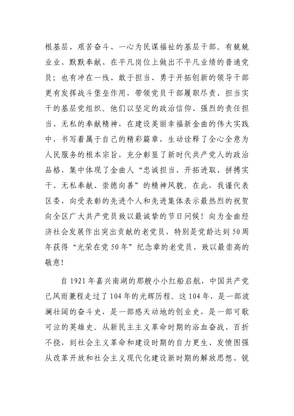 2025年全区庆祝建党104周年暨“两优一先”表彰大会上的讲话【更多材料关注抖音：资深秘书】_第2页