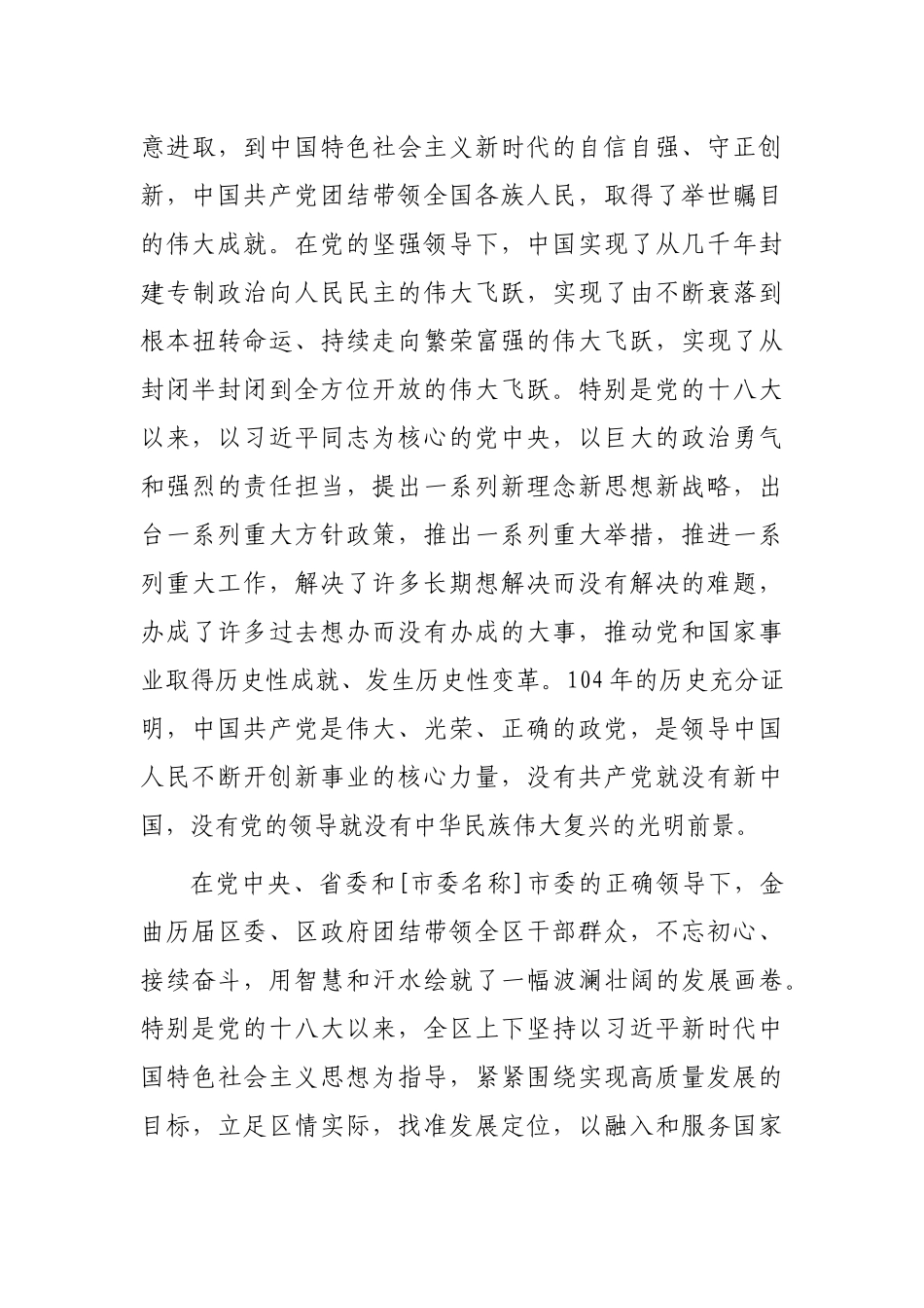 2025年全区庆祝建党104周年暨“两优一先”表彰大会上的讲话【更多材料关注抖音：资深秘书】_第3页