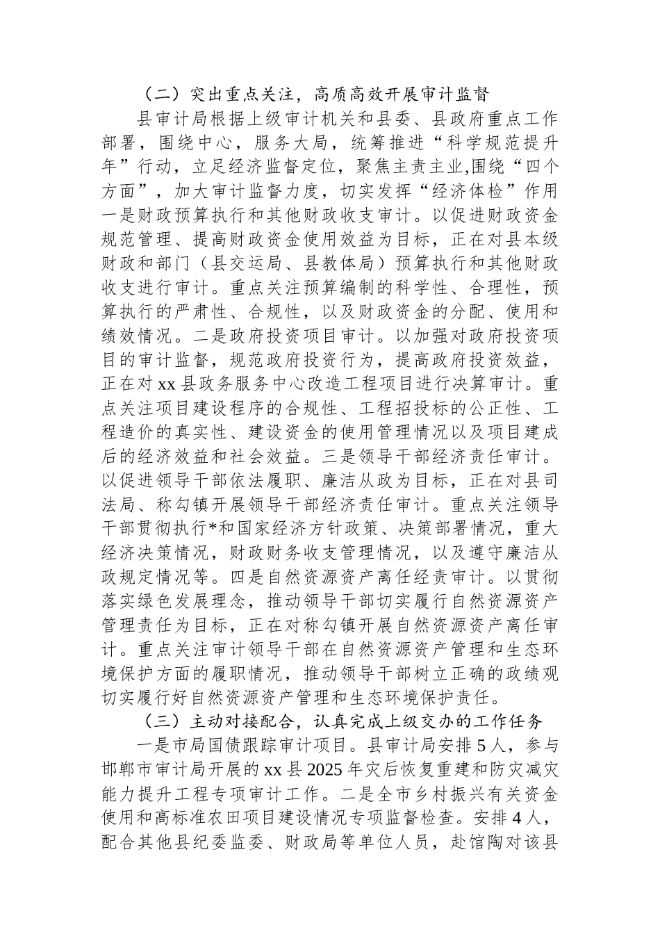 XX县审计局2025年上半年工作总结和下半年工作安排_第2页