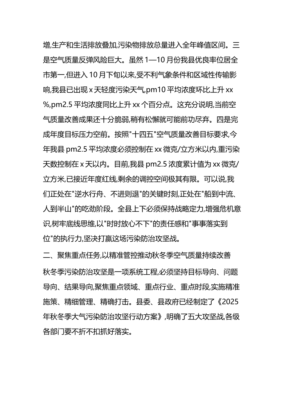 在全县2025年秋冬季污染防治攻坚工作推进会上的讲话_第3页