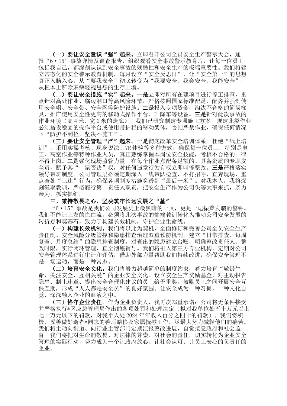 公司负责人关于安全生产事故的检讨书_第2页