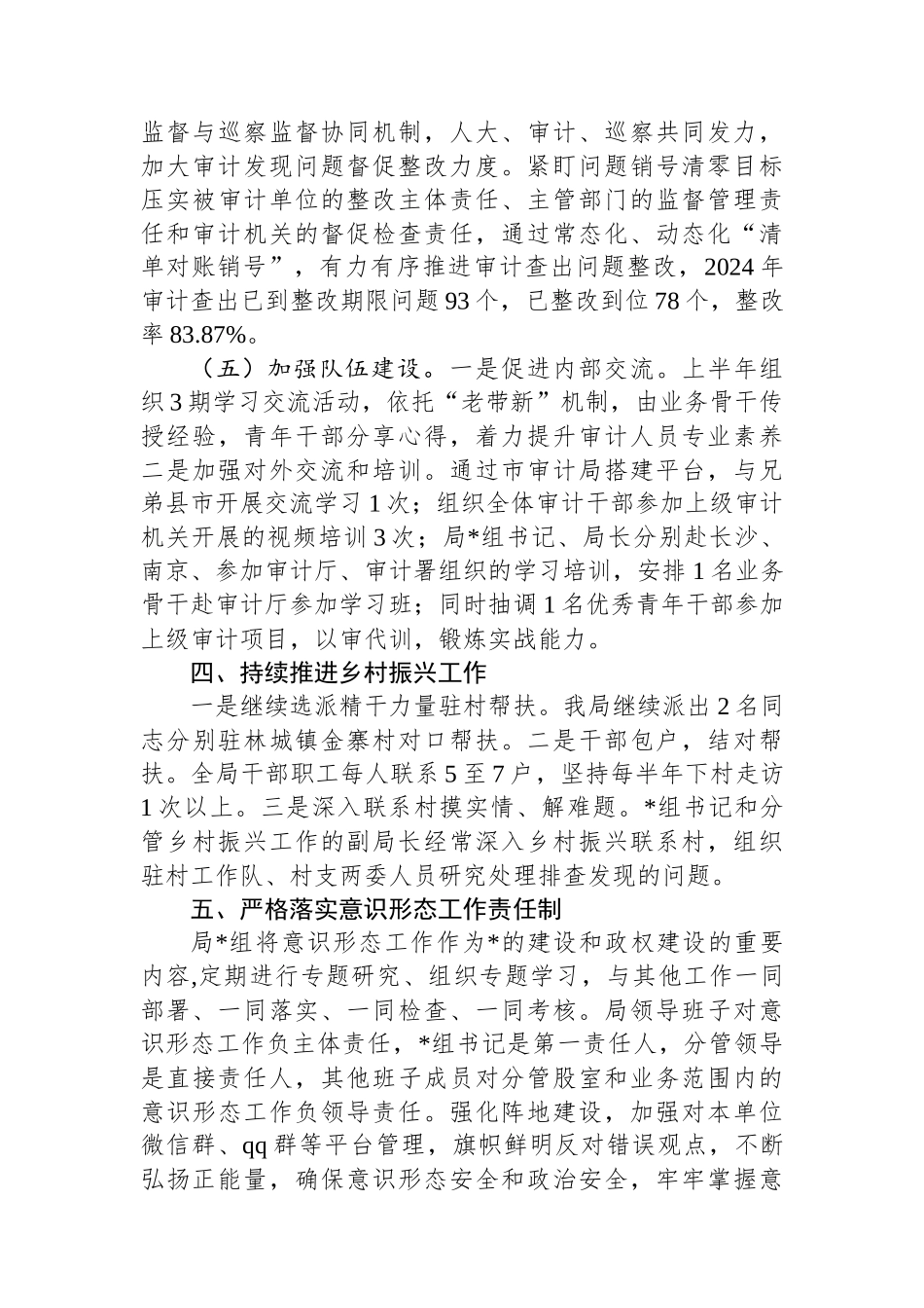 XX县审计局2025年上半年工作总结及下半年工作计划_第3页