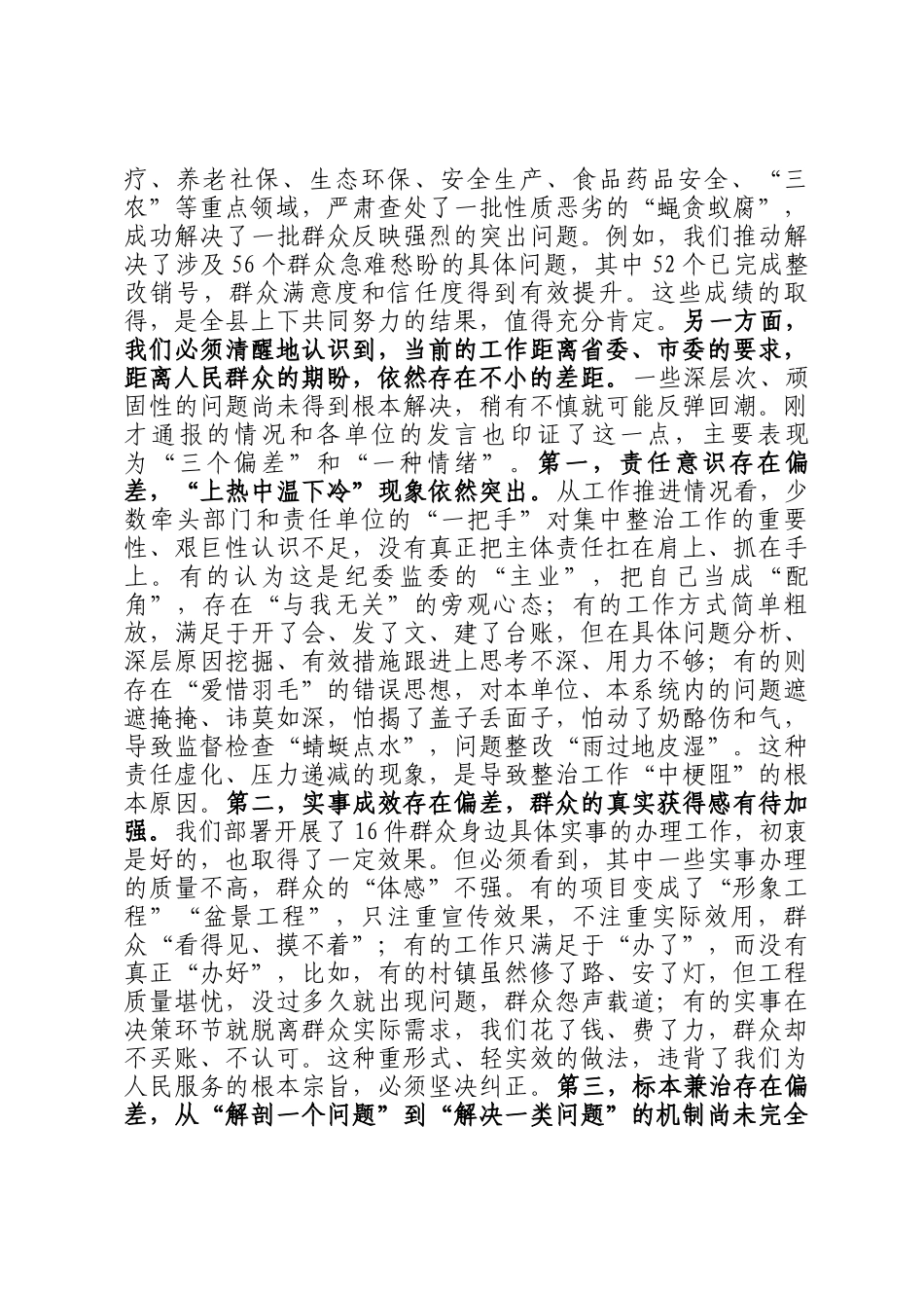 在全县2025年群众身边不正之风和腐败问题集中整治工作调度会上的讲话_第2页