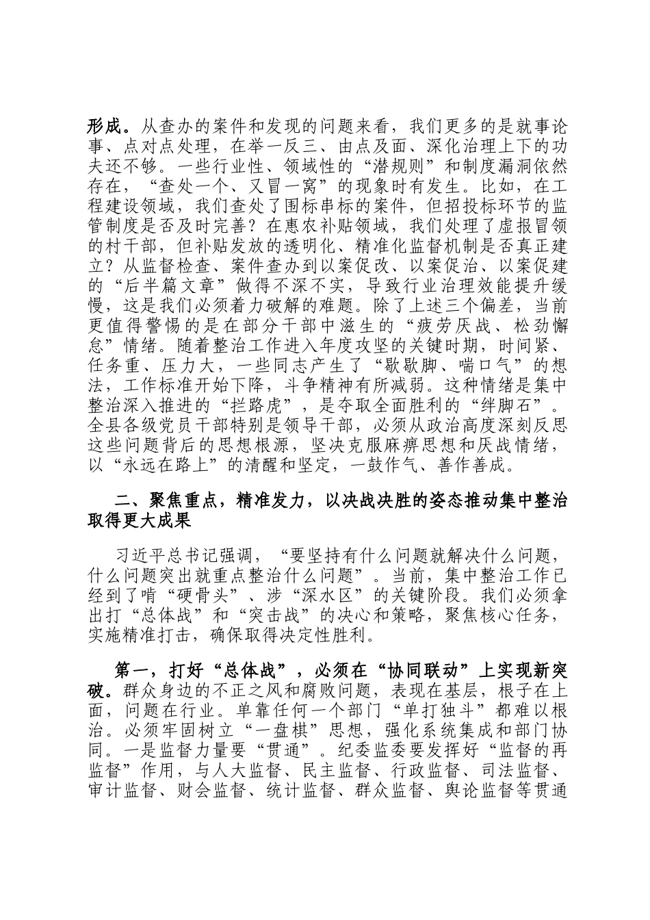 在全县2025年群众身边不正之风和腐败问题集中整治工作调度会上的讲话_第3页