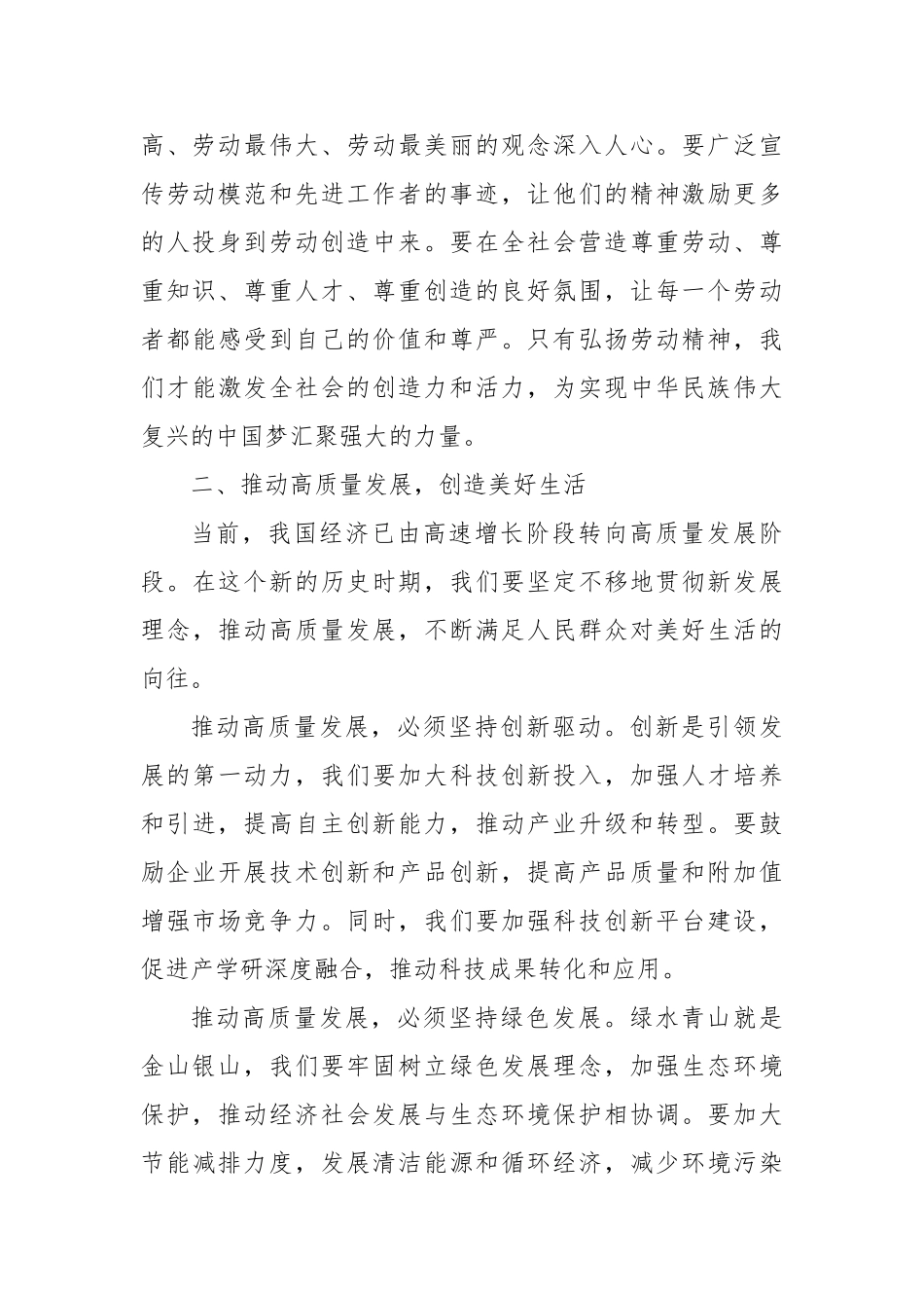 2025年全县“五一”国际劳动节庆祝大会讲话【更多材料关注抖音：资深秘书】_第2页