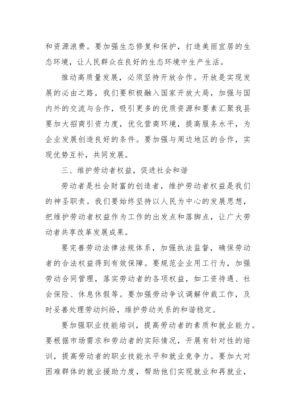 2025年全县“五一”国际劳动节庆祝大会讲话【更多材料关注抖音：资深秘书】_第3页