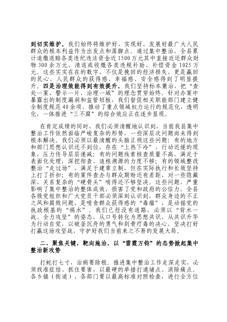 在全县2025年群众身边不正之风和腐败问题集中整治工作推进会上的讲话_第2页