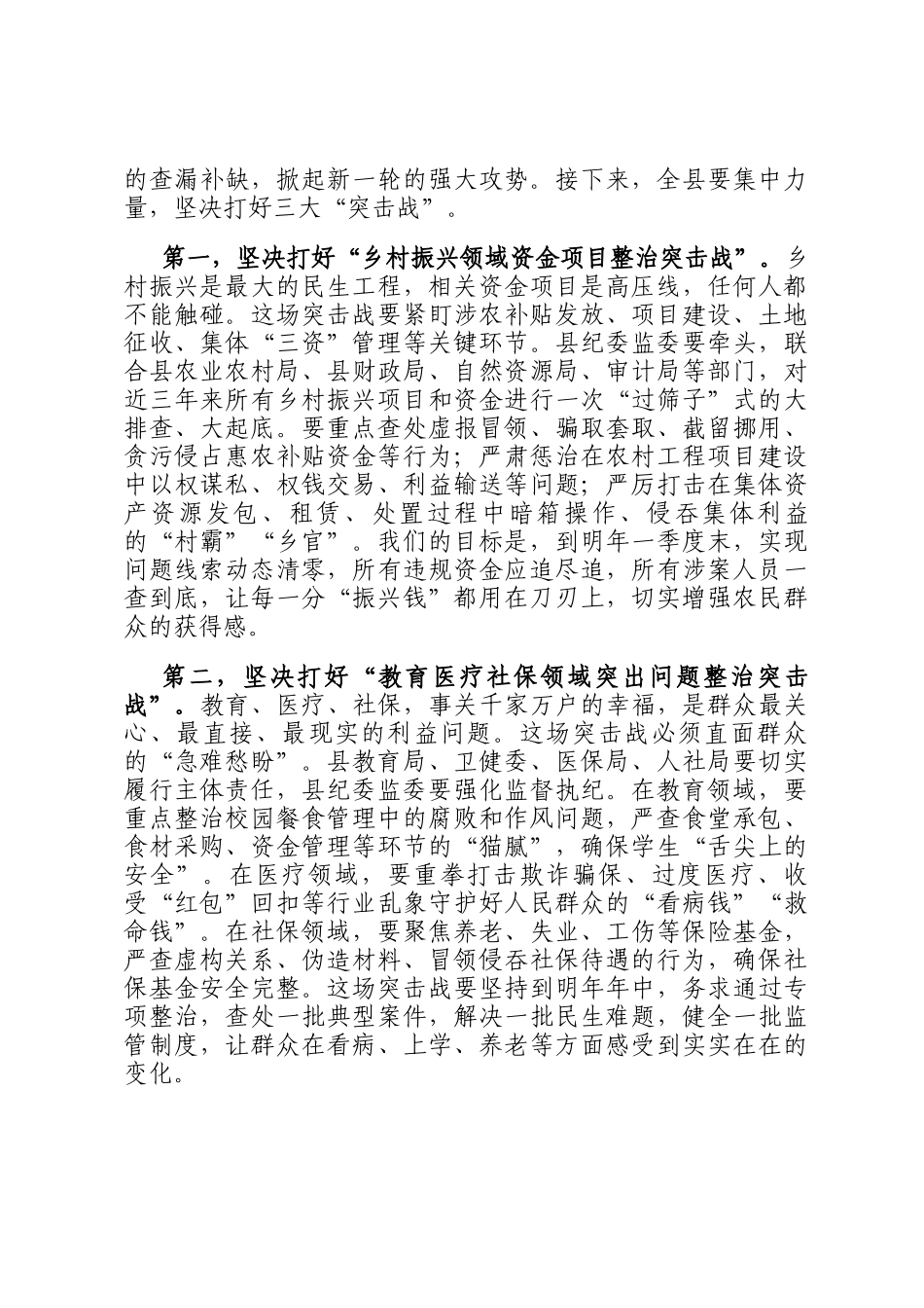 在全县2025年群众身边不正之风和腐败问题集中整治工作推进会上的讲话_第3页