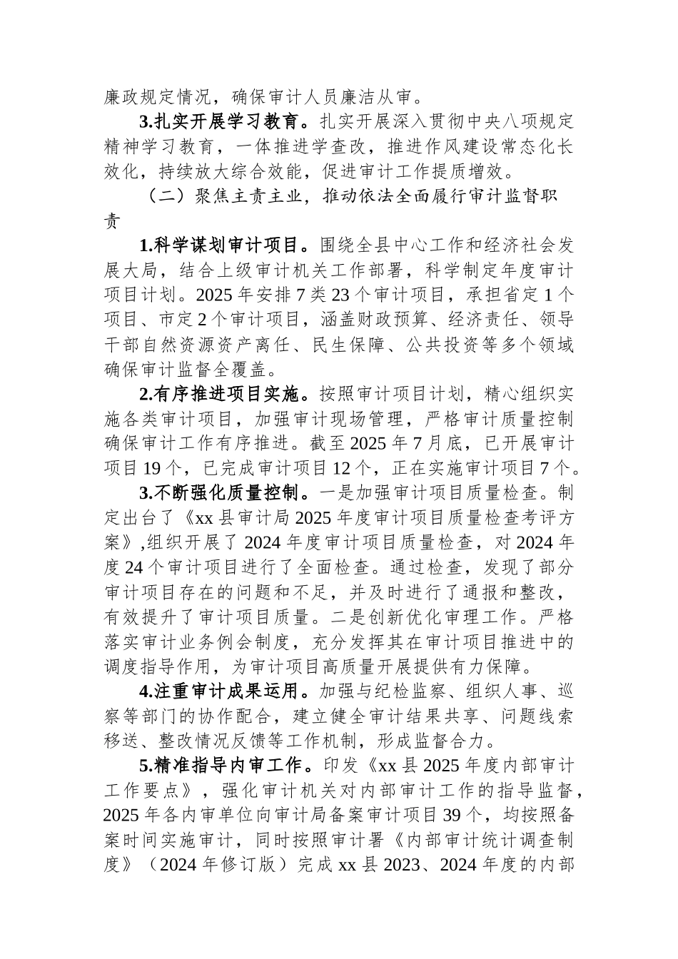 XX县审计局2025年上半年工作总结及下半年工作谋划_第2页