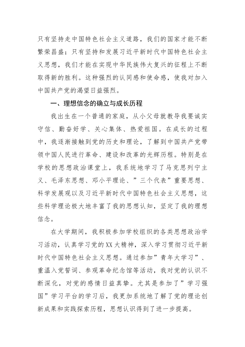 2025年入党申请书（2869字）【更多材料关注抖音：资深秘书】_第2页