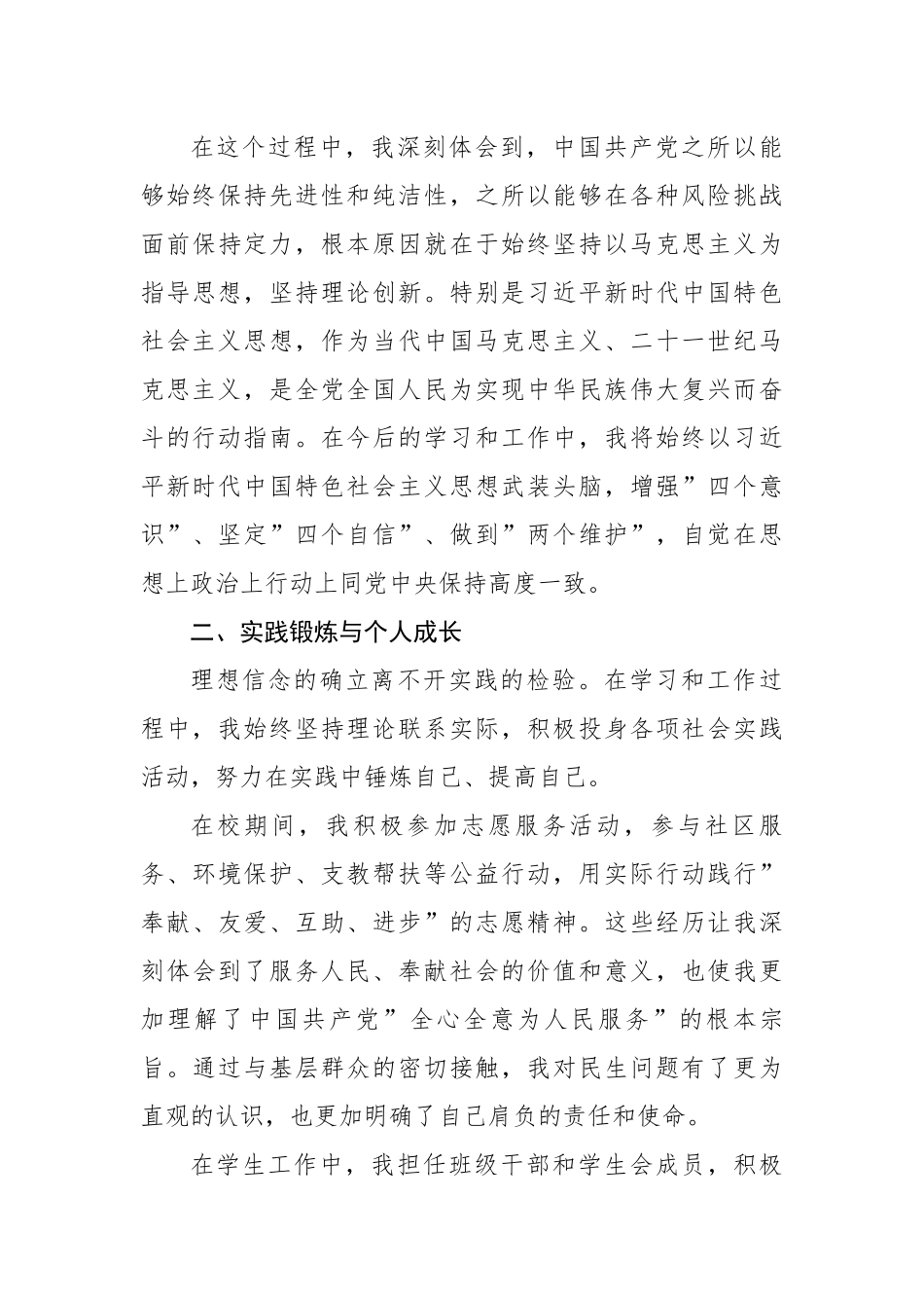 2025年入党申请书（2869字）【更多材料关注抖音：资深秘书】_第3页