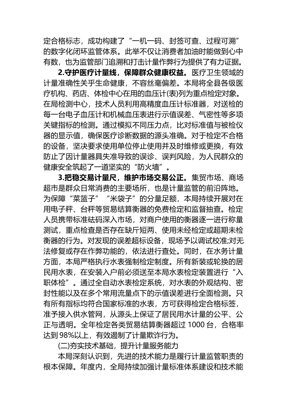 XX县市场监督管理局2025年度计量检定工作情况报告_第2页