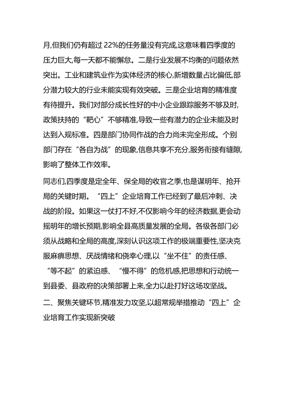 在全县2025年四季度“四上”企业培育推进会上的讲话_第2页