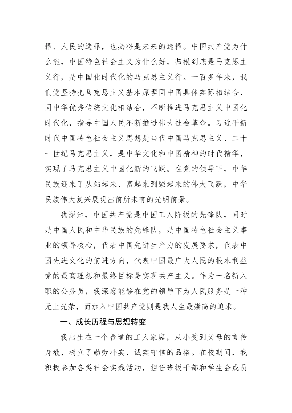 2025年入党申请书（3263字）【更多材料关注抖音：资深秘书】_第2页