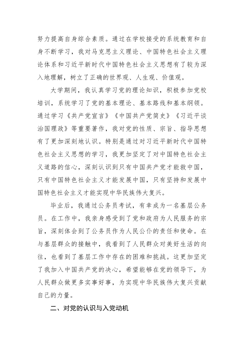 2025年入党申请书（3263字）【更多材料关注抖音：资深秘书】_第3页