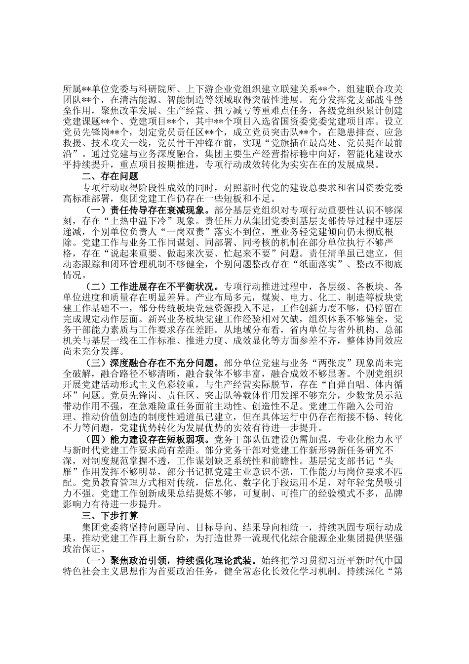 公司国企党建工作规范提升专项行动工作总结_第2页
