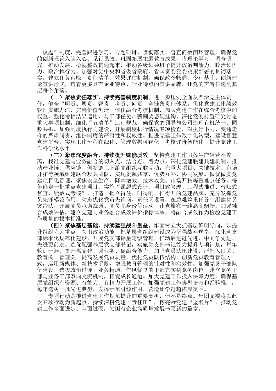 公司国企党建工作规范提升专项行动工作总结_第3页