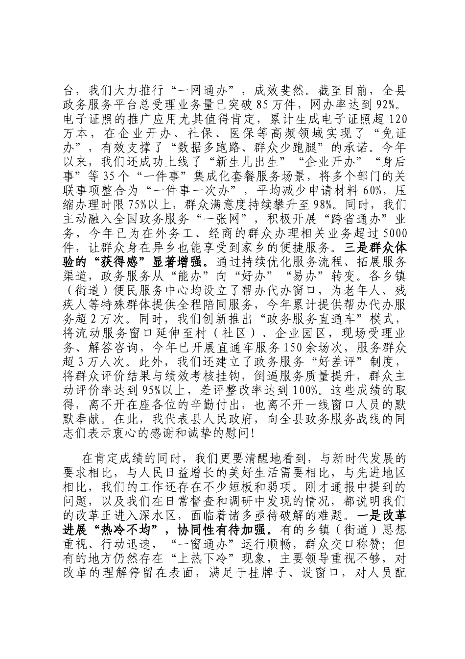 在全县2025年乡镇（街道）政务服务工作调度会议上的讲话_第2页