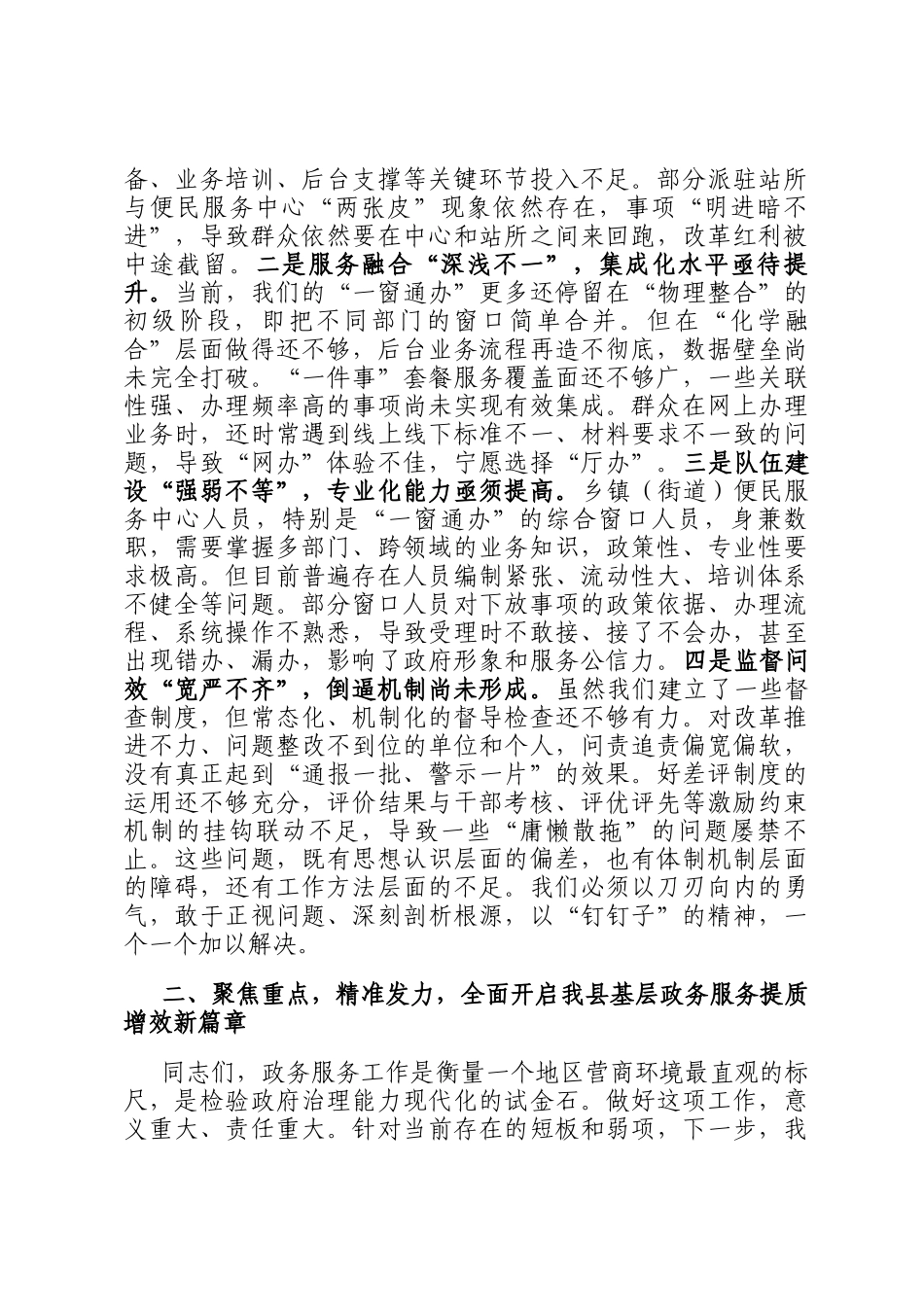 在全县2025年乡镇（街道）政务服务工作调度会议上的讲话_第3页