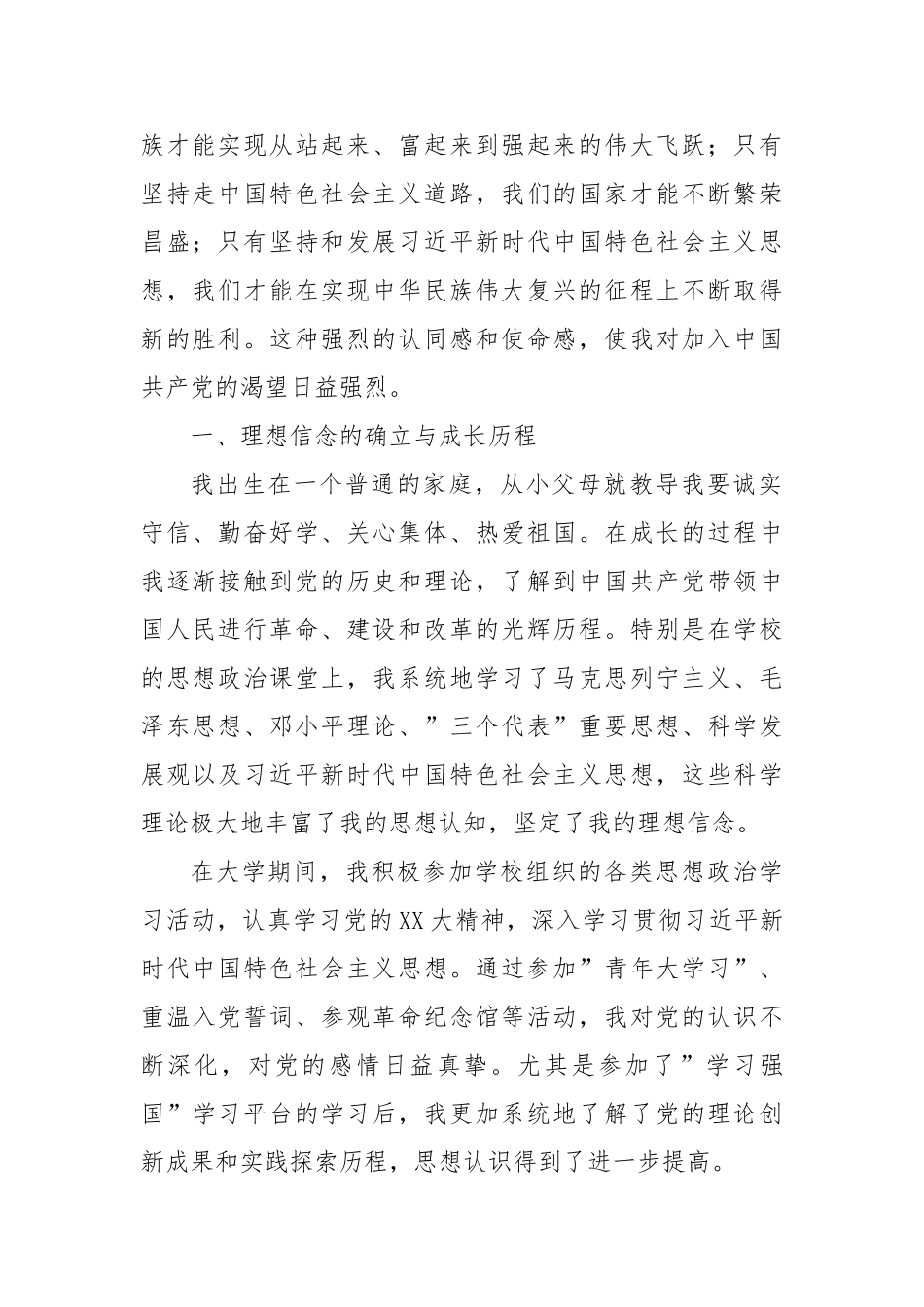 2025年入党申请书2【更多材料关注抖音：资深秘书】_第2页