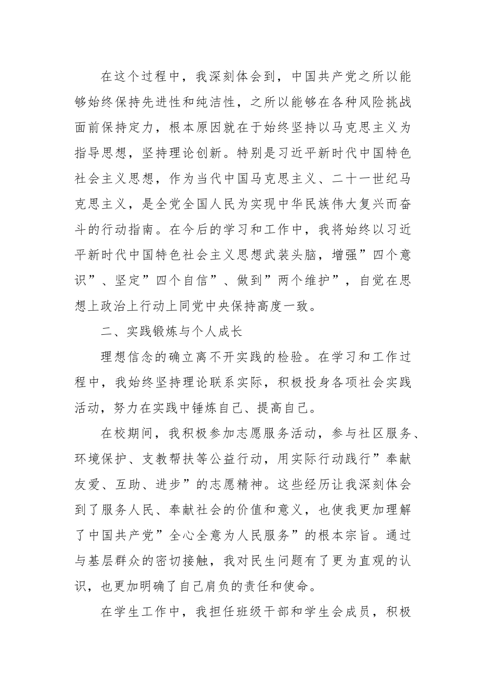 2025年入党申请书2【更多材料关注抖音：资深秘书】_第3页