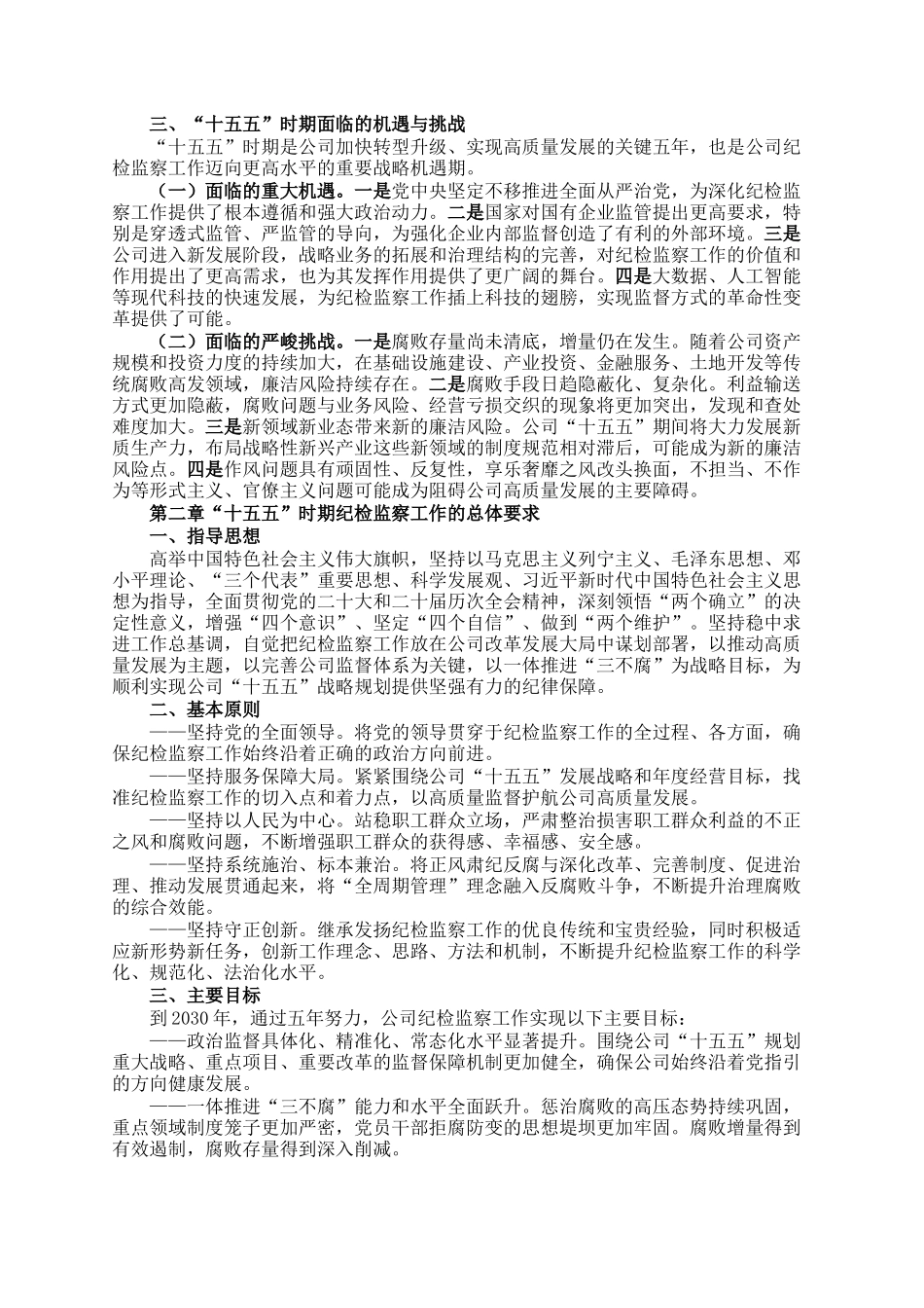 公司纪检监察工作十五五发展规划_第2页