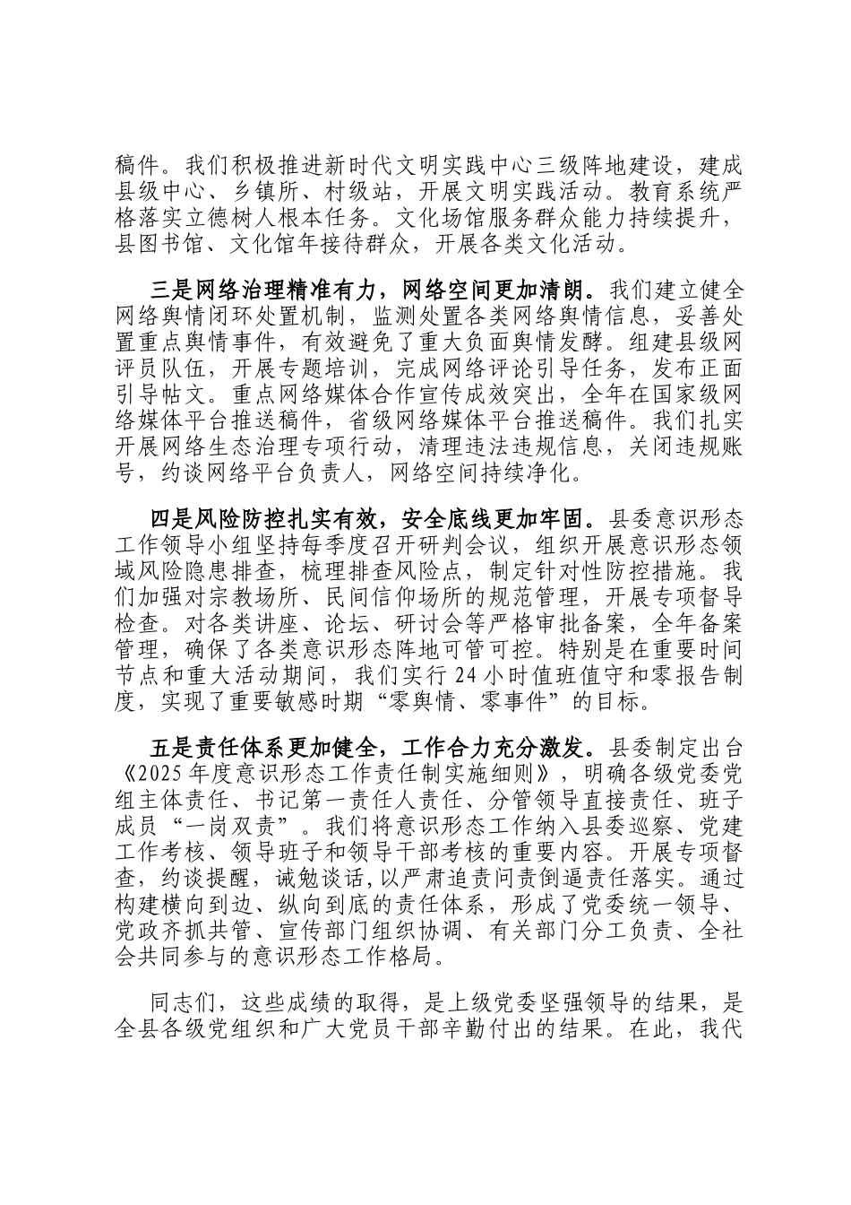 在全县2025年意识形态工作总结会议上的讲话_第2页