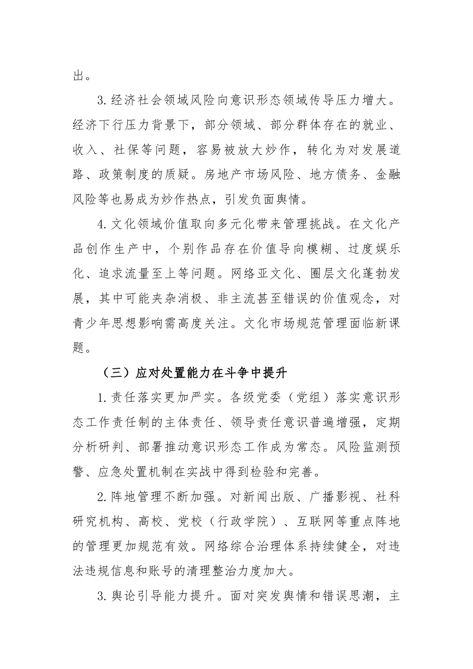 2025年上半年意识形态领域工作形势分析（3639字）【更多材料关注抖音：资深秘书】_第3页