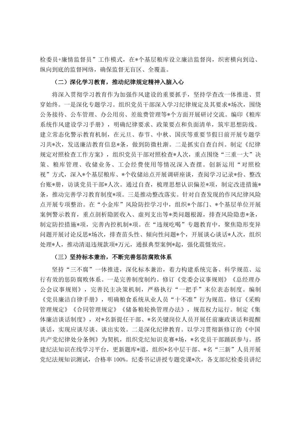 公司纪检委员2025年度履职述职报告_第2页