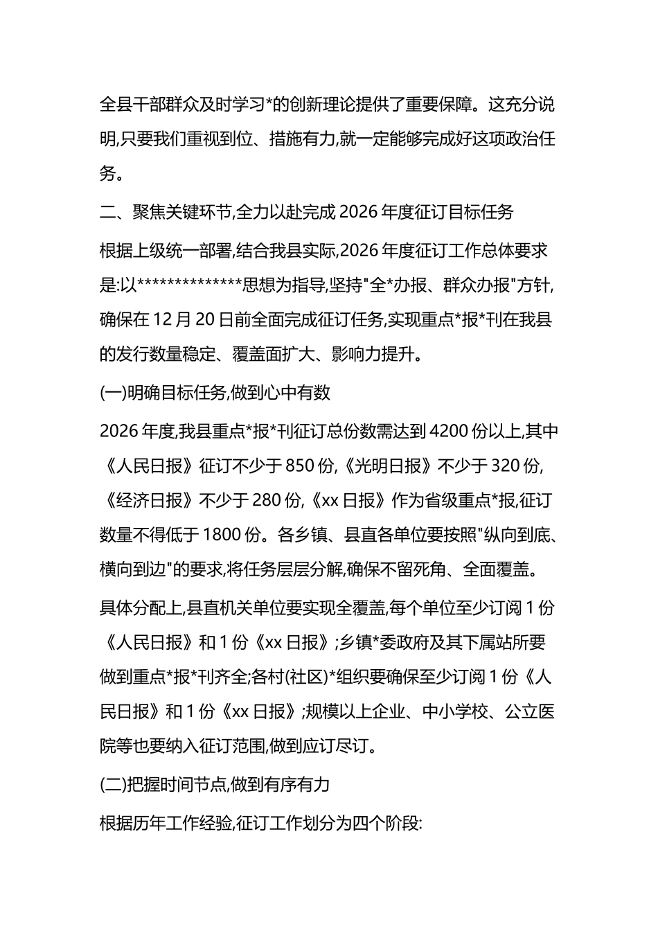 在全县2026年度重点党报党刊征订工作会议上的讲话_第2页