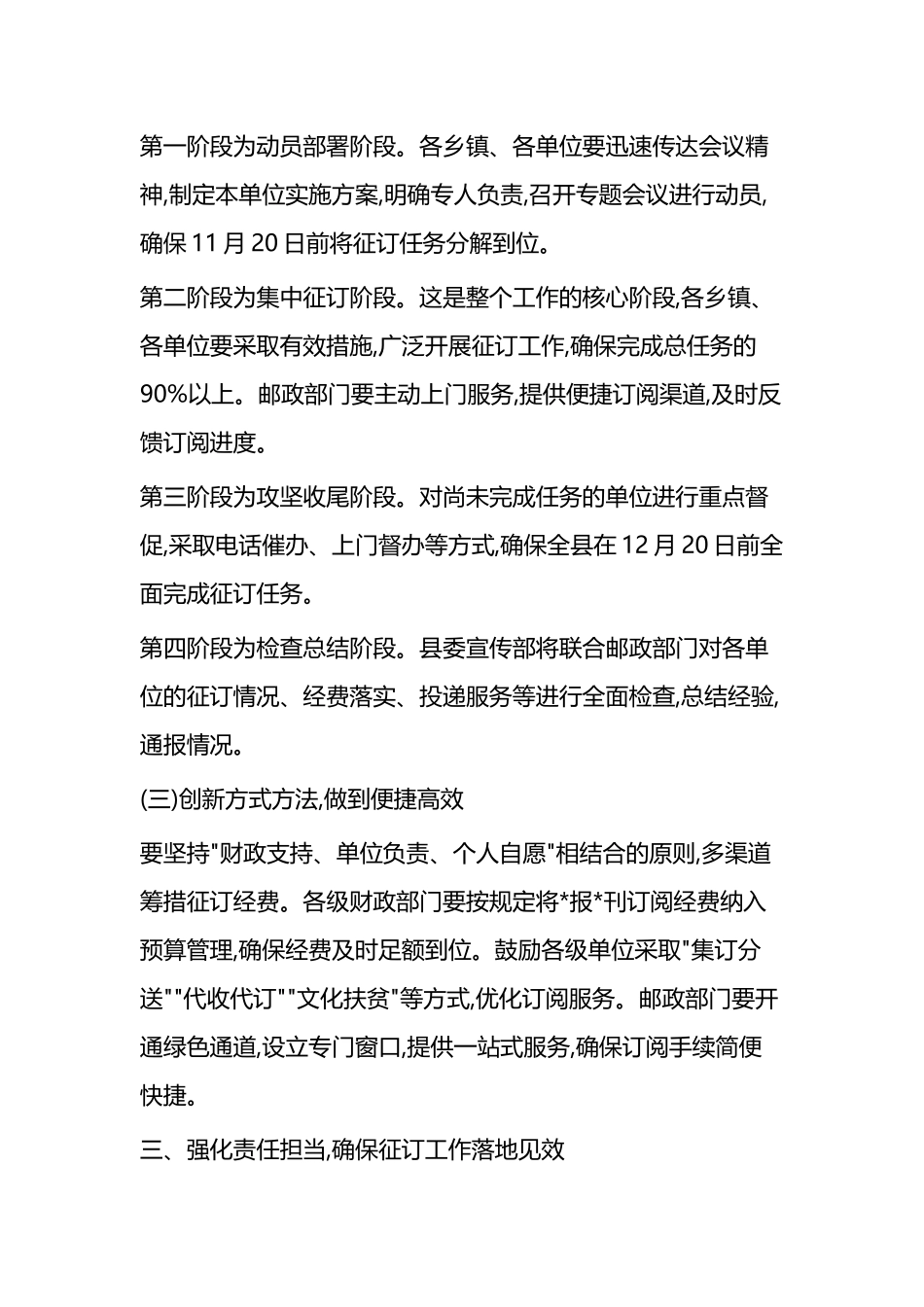 在全县2026年度重点党报党刊征订工作会议上的讲话_第3页