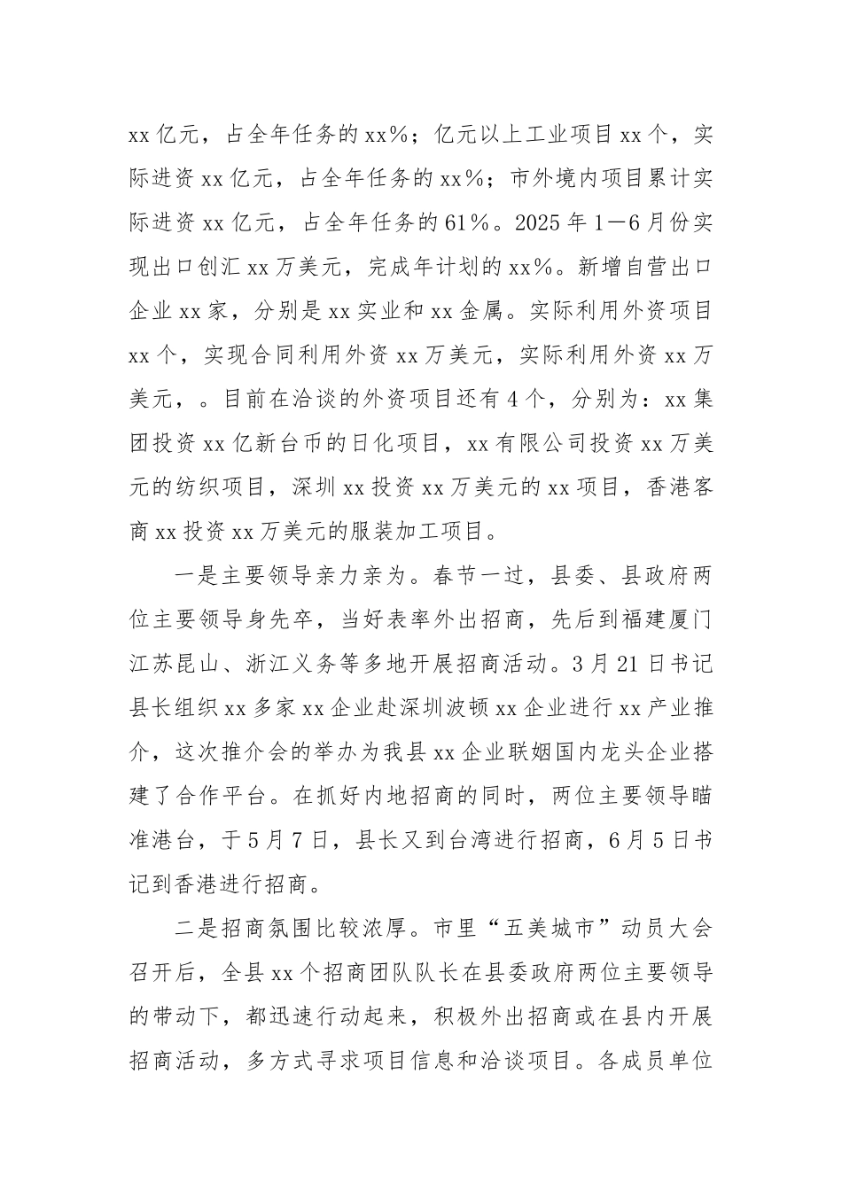 2025年上半年招商引资工作总结【更多材料关注抖音：资深秘书】_第3页