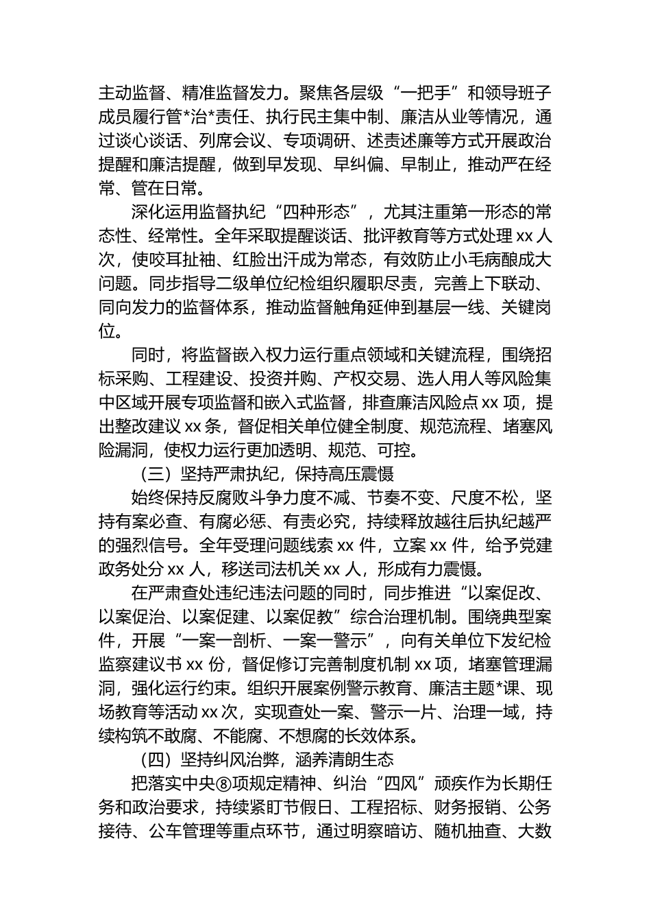 公司纪委书记履行监督责任个人述职报告_第2页
